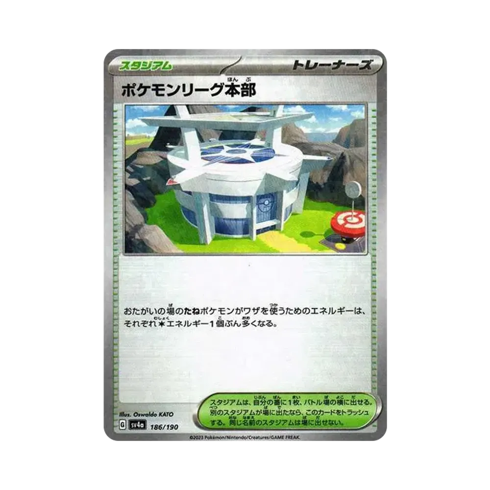 ポケモンリーグ本部 :ミラー [SV4a 186/190](ハイクラスパック「シャイニートレジャーex」)