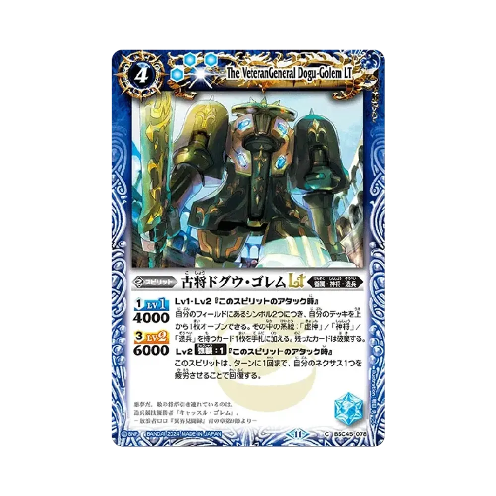 古将ドグウ・ゴレムLT C [BSC45-078](ドリームブースター「巡るヒカリ」)