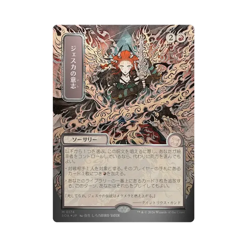 Jeska's Will M :Foil [SOA 0174][JP](Collector Booster 