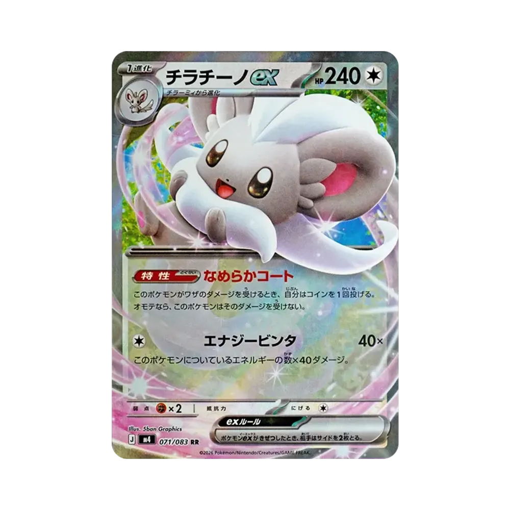 チラチーノex RR [M4 071/083](拡張パック「ニンジャスピナー」)