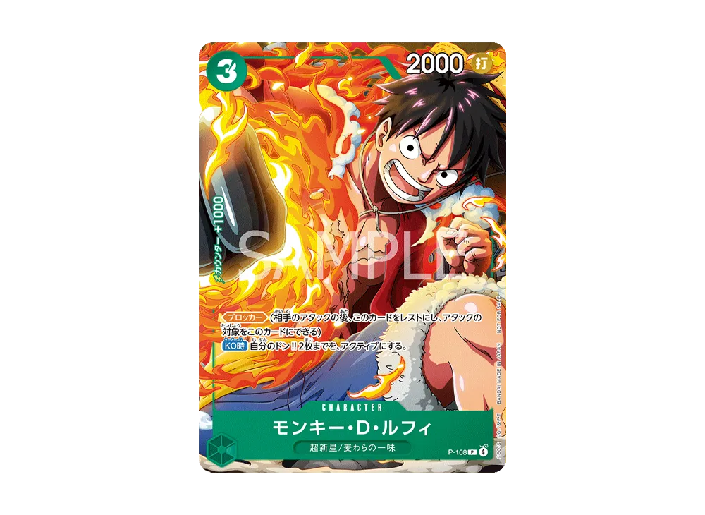 Monkey.D.Luffy P [P-108](Promotional Card "V Jump October 2025 Special Issue Supplement")