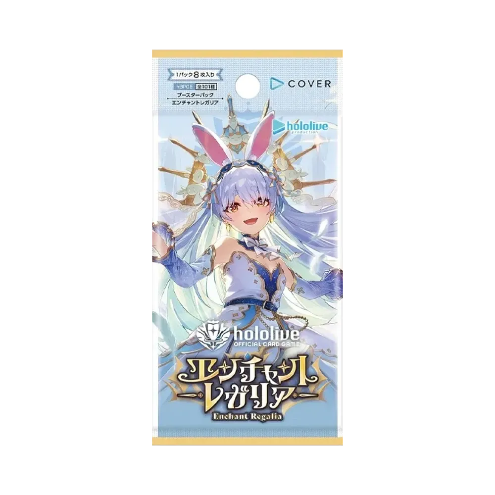 ホロライブ オフィシャルカードゲーム ブースターパック「エンチャントレガリア」パック