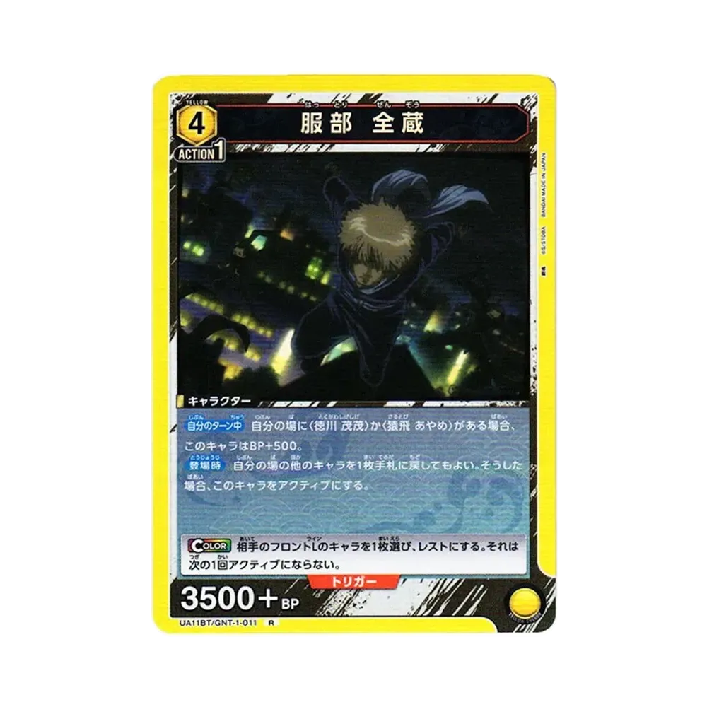 服部 全蔵 R[UA11BT-GNT-1-011](ユニオンアリーナ ブースター「銀魂」)