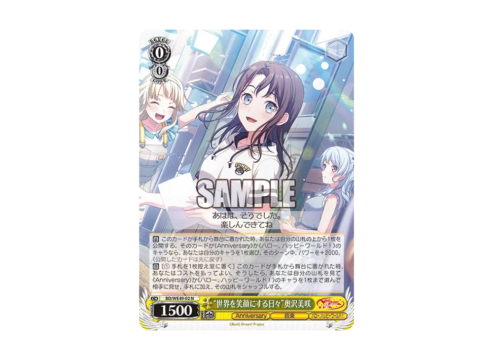 “世界を笑顔にする日々”奥沢美咲 N [BD/WE49-02](プレミアムブースター「BanG Dream! 10th Anniversary!」)