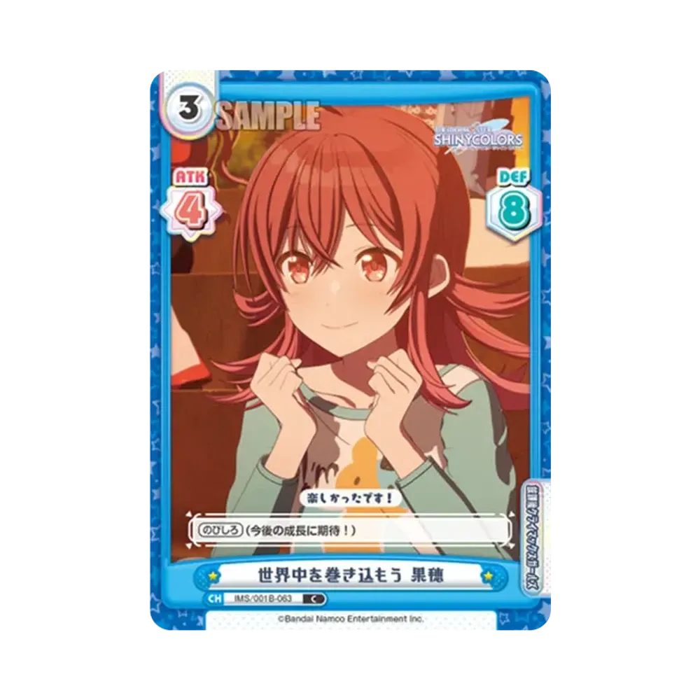 世界中を巻き込もう 果穂 C [IMS/001B-063](ブースターパック「アニメ アイドルマスター シャイニーカラーズ」)