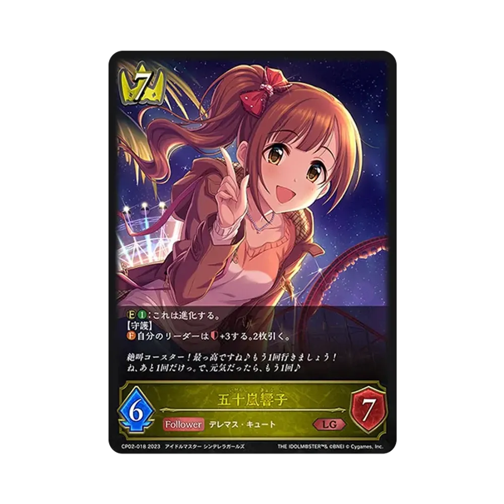 五十嵐響子 LG [CP02-018](コラボパック「アイドルマスター シンデレラガールズ」)