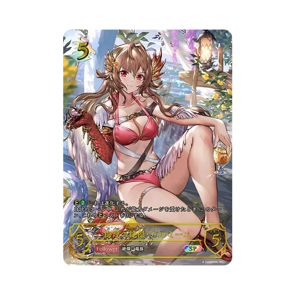 侮蔑の絶傑・ガルミーユ SP [SP01-SP18](スペシャルパック「シーサイド・メモリーズ」)