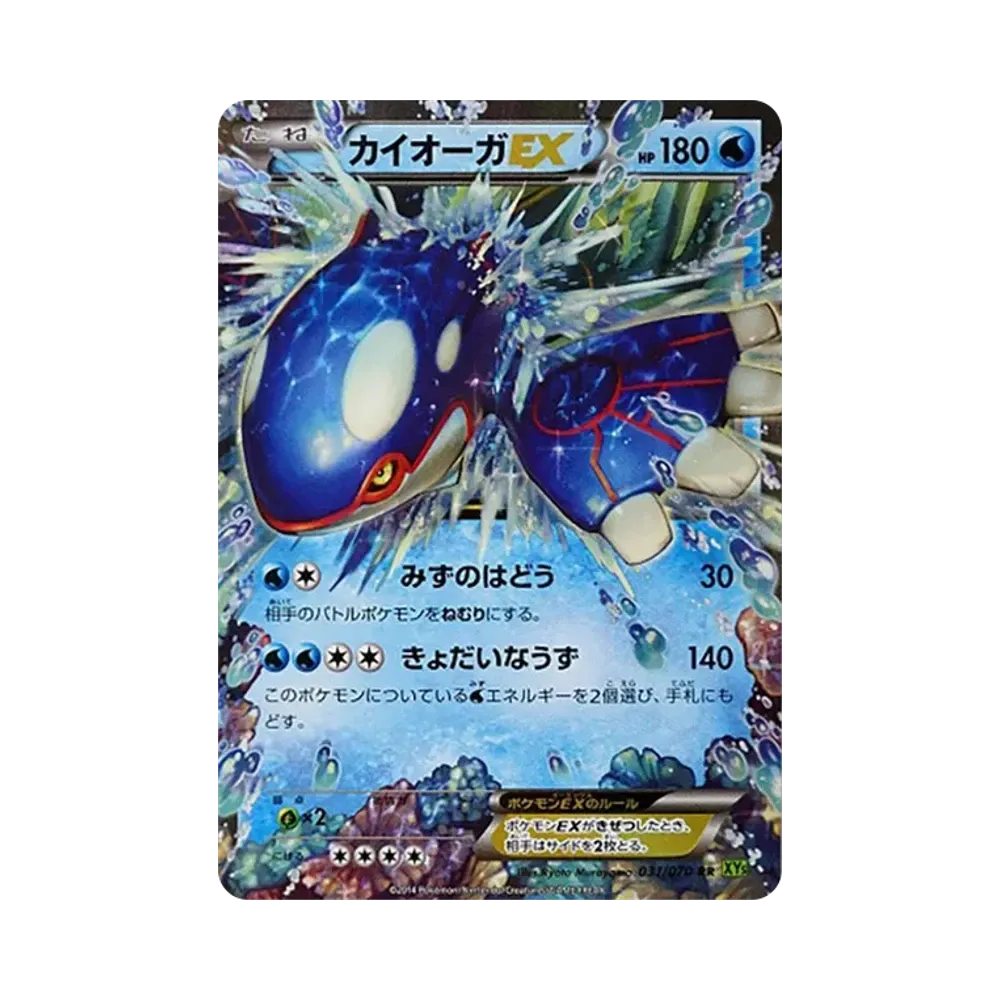 カイオーガEX RR [XY5 031/070](拡張パック「タイダルストーム」)
