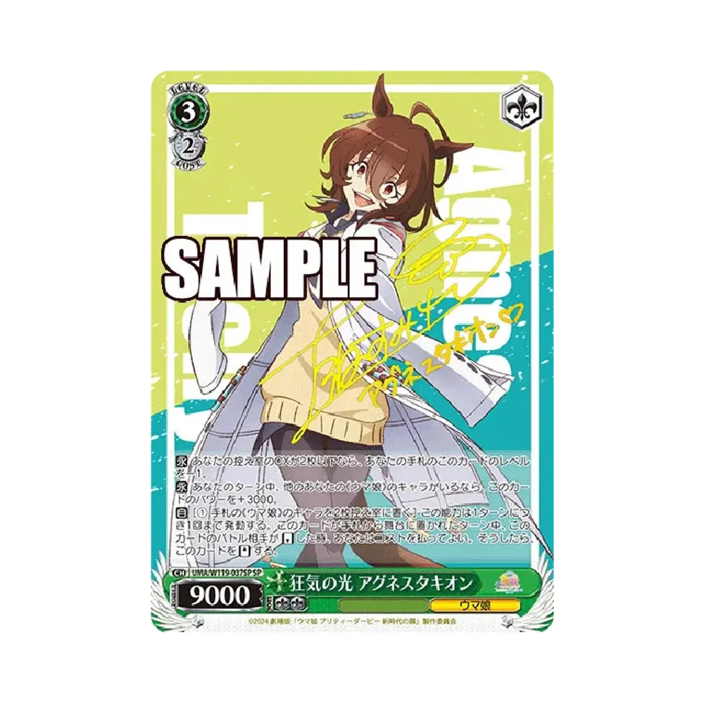 狂気の光 アグネスタキオン SP [UMA/W119-037SP](ブースターパック「劇場版 ウマ娘 プリティーダービー 新時代の扉」)