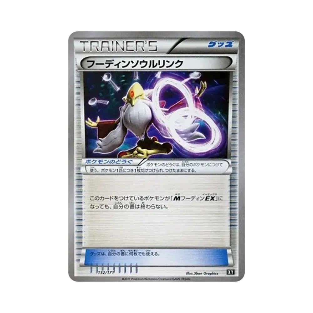 フーディンソウルリンク [XY 132/171](ハイクラスパック「THE BEST OF XY」)