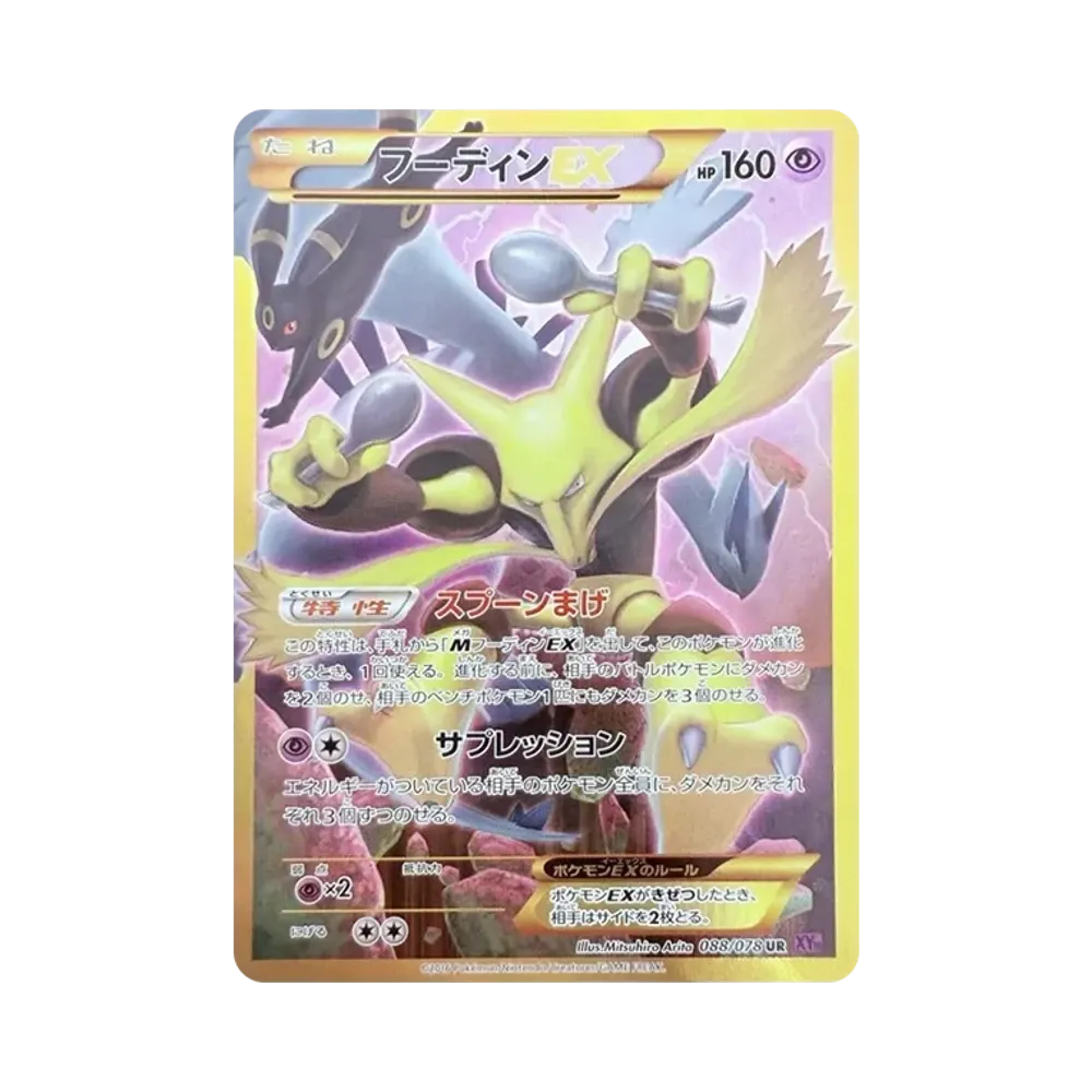 フーディンEX UR [XY10 088/078](拡張パック「めざめる超王」)