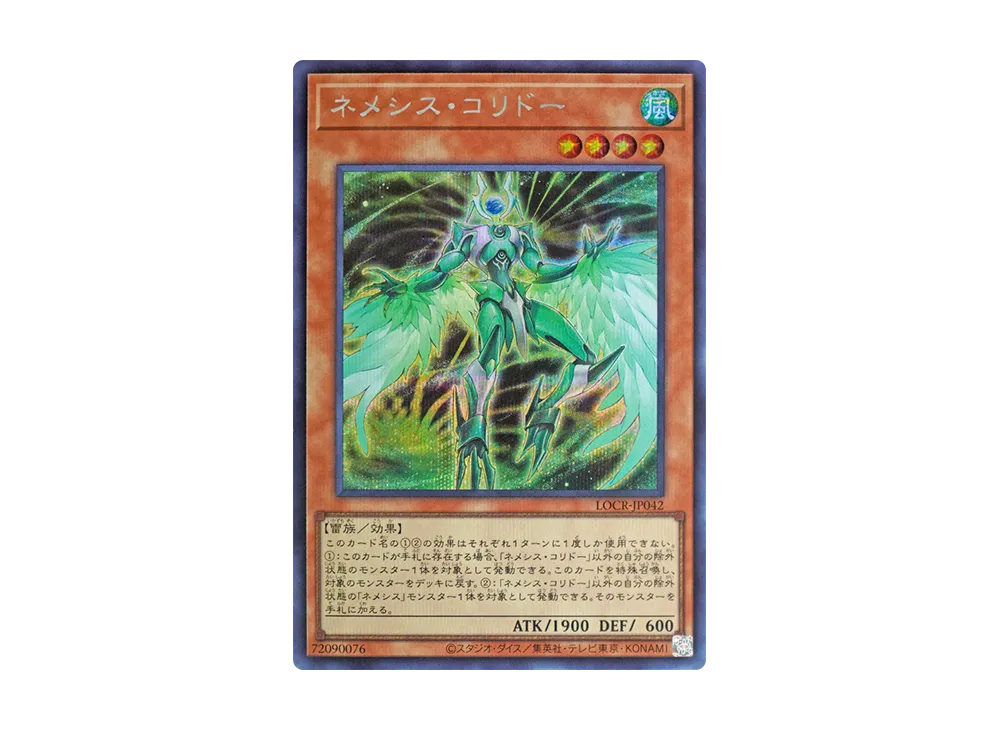 ネメシス・コリドー SE [LOCR-JP042](リミットオーバーコレクション ザ ライバルズ)
