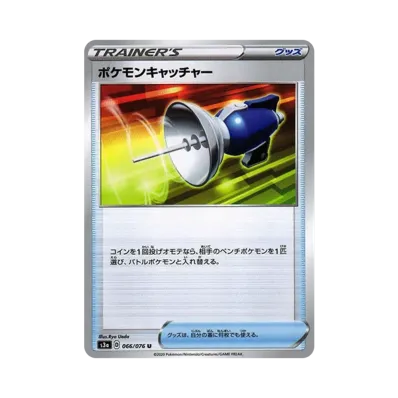 ポケモンキャッチャー