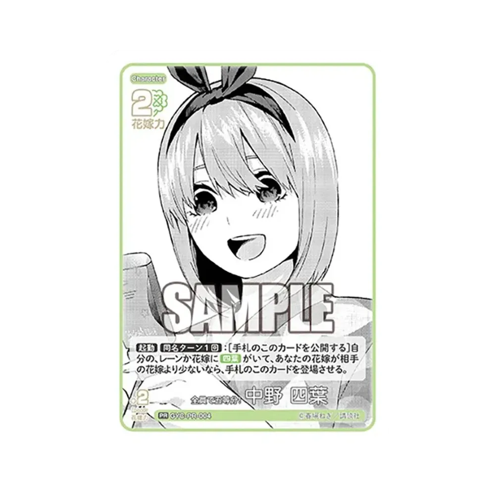 全員で五等分! 中野 四葉 PR [GYC-PR-004](五等分の花嫁カードゲーム「プロモーションカード」)
