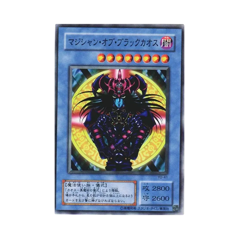 マジシャン・オブ・ブラックカオス N [YU-41](ストラクチャーデッキ 遊戯編)
