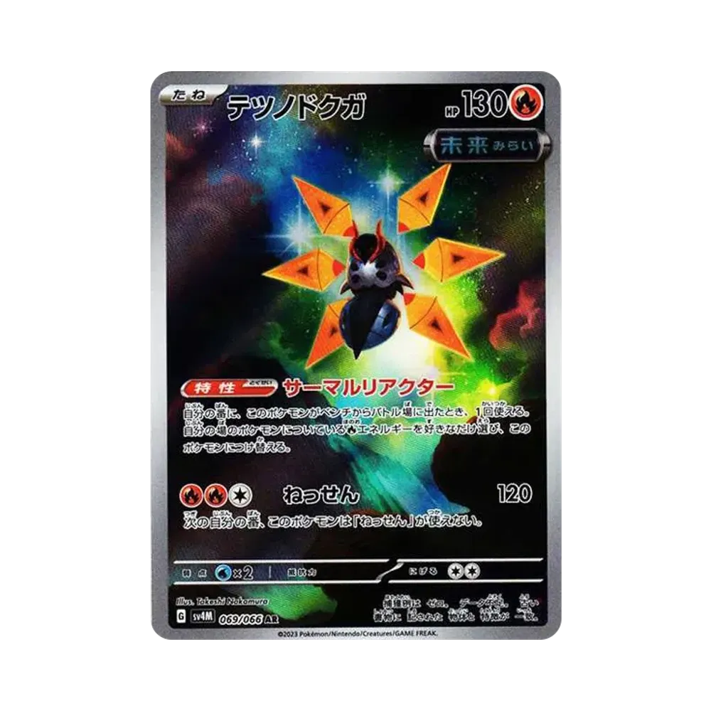 Iron Moth AR[SV4M 069/066](Expansion Pack "A glimpse of the future")