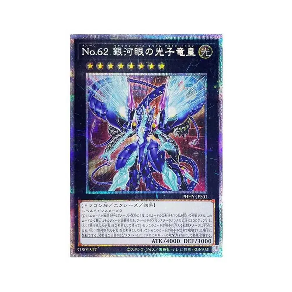 No.62 銀河眼の光子竜皇 PSC[PHHY-JPS01](フォトン・ハイパーノヴァ)