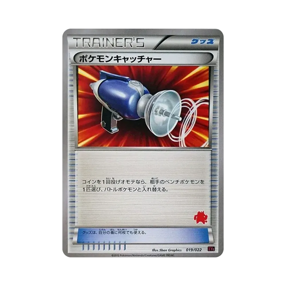 ポケモンキャッチャー [XYE 019/022](対戦スタートセット30「エンブオーEX VS トゲキッスEX」)