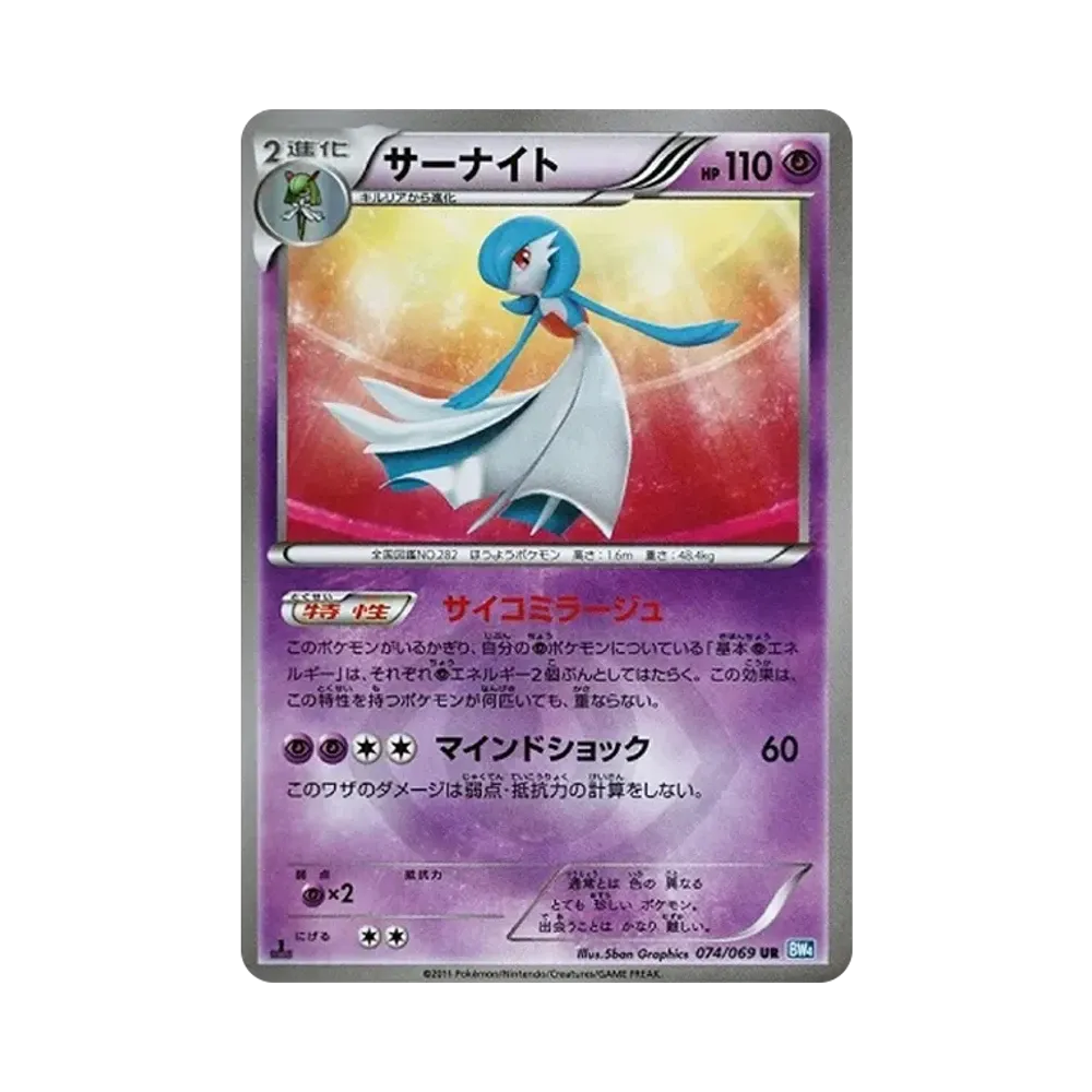 サーナイト UR :1ED [BW4 074/069](拡張パック「ダークラッシュ」)