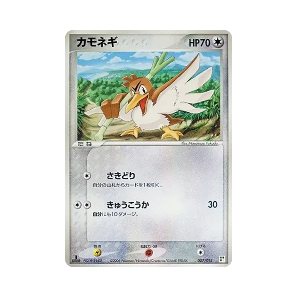 カモネギ :1ED [PCG 007/015](クイック・コンストラクション・パック「タイプユニット:雷」)