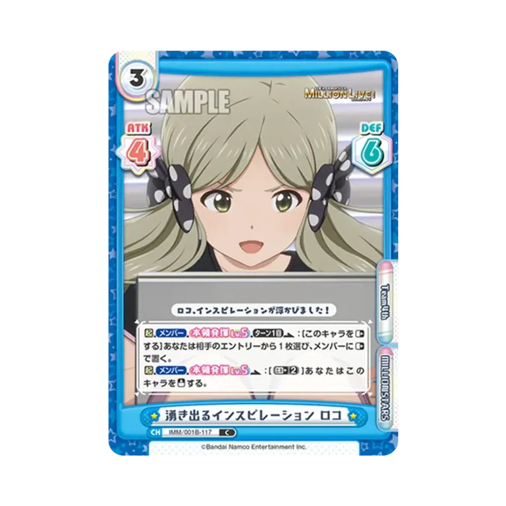 湧き出るインスピレーション ロコ C [IMM/001B-117](ブースターパック「アニメ アイドルマスター ミリオンライブ!」)