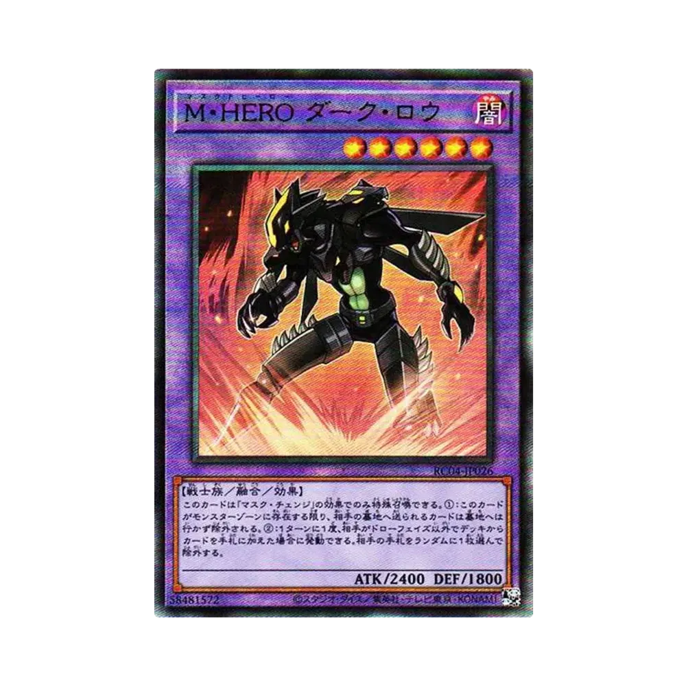 M・HERO ダーク・ロウ UL[RC04-JP026](レアリティコレクション クォーターセンチュリーエディション)