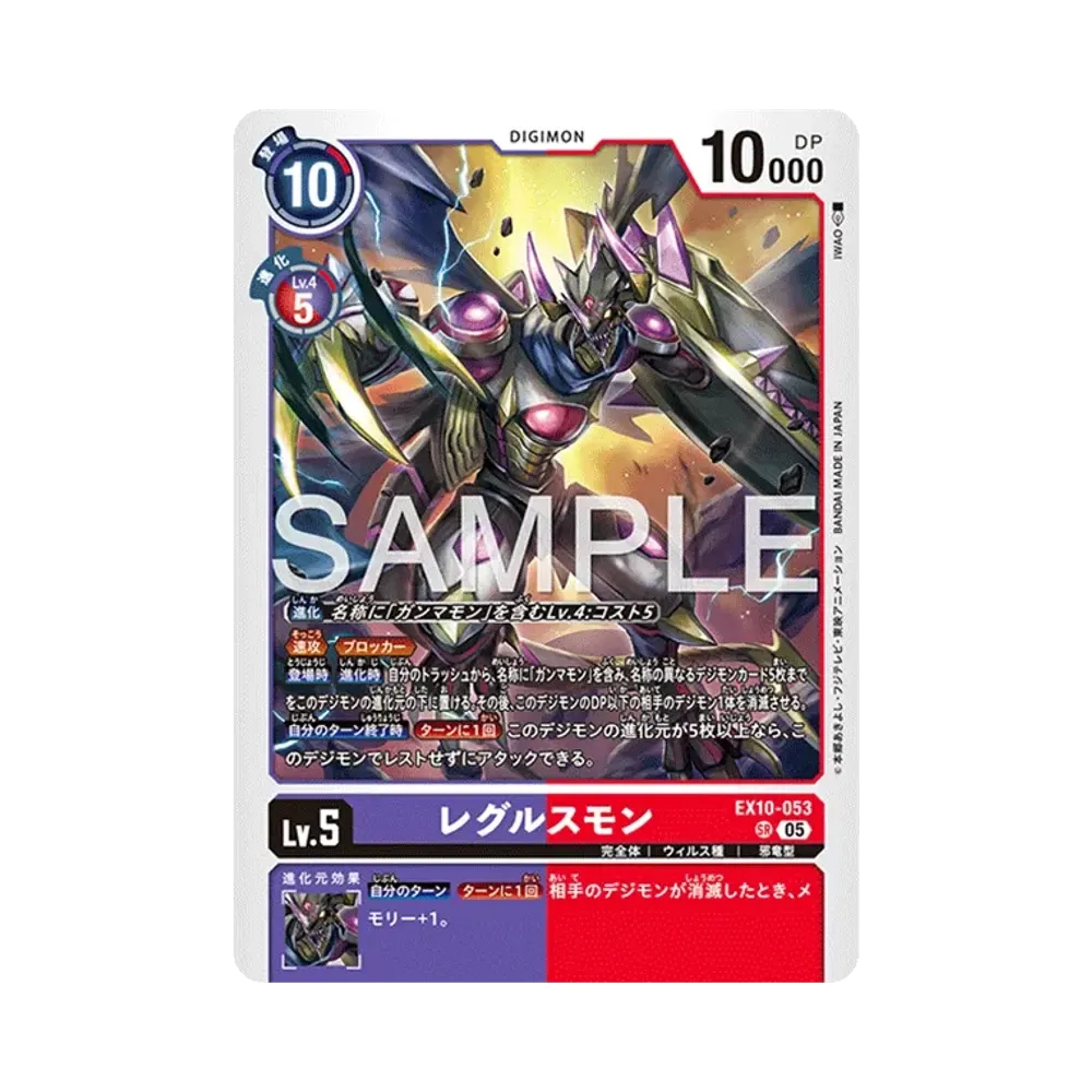 レグルスモン SR [EX10-053](エクストラブースター「シニスターオーダー」)