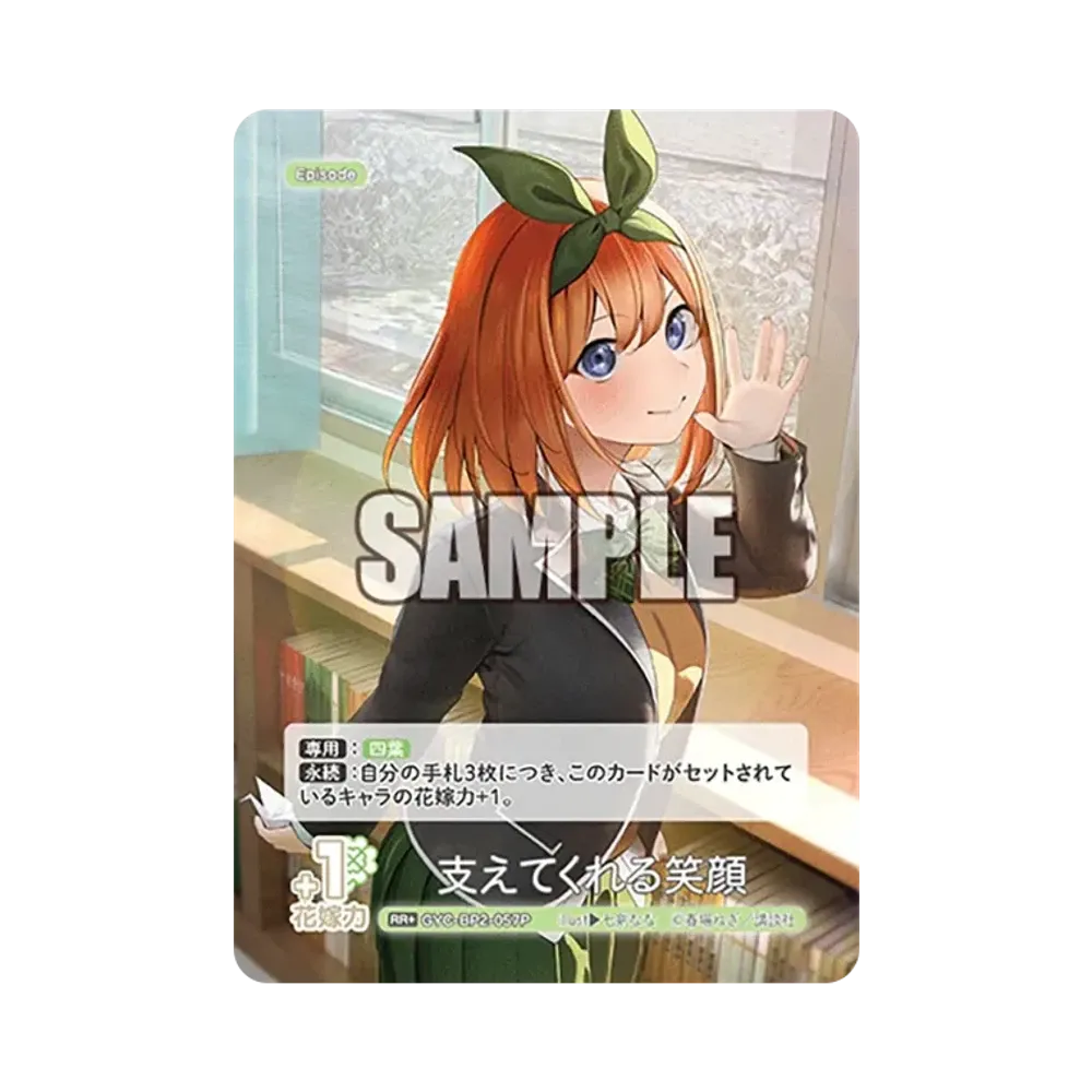 支えてくれる笑顔 RR+ [GYC-BP2-057P](ブースターパック「かけがえのない存在」)