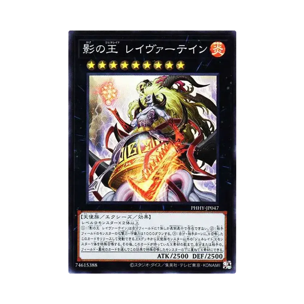 影の王 レイヴァーテイン SR[PHHY-JP047](フォトン・ハイパーノヴァ)