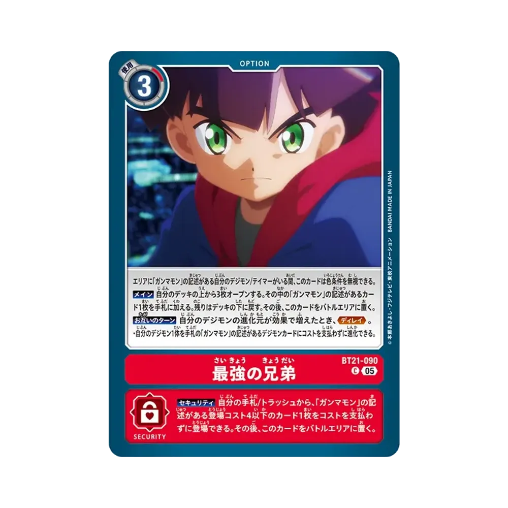 最強の兄弟 C [BT21-090](ブースターパック「ワールドコンバージェンス」)