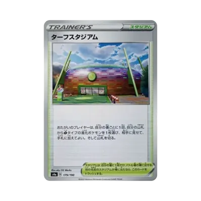 ターフスタジアム