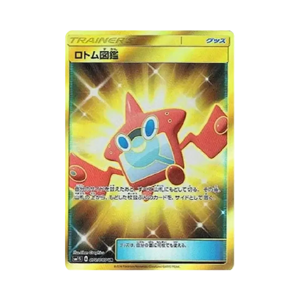 ロトム図鑑 UR[SM1S 072/060](拡張パック「コレクション サン」)