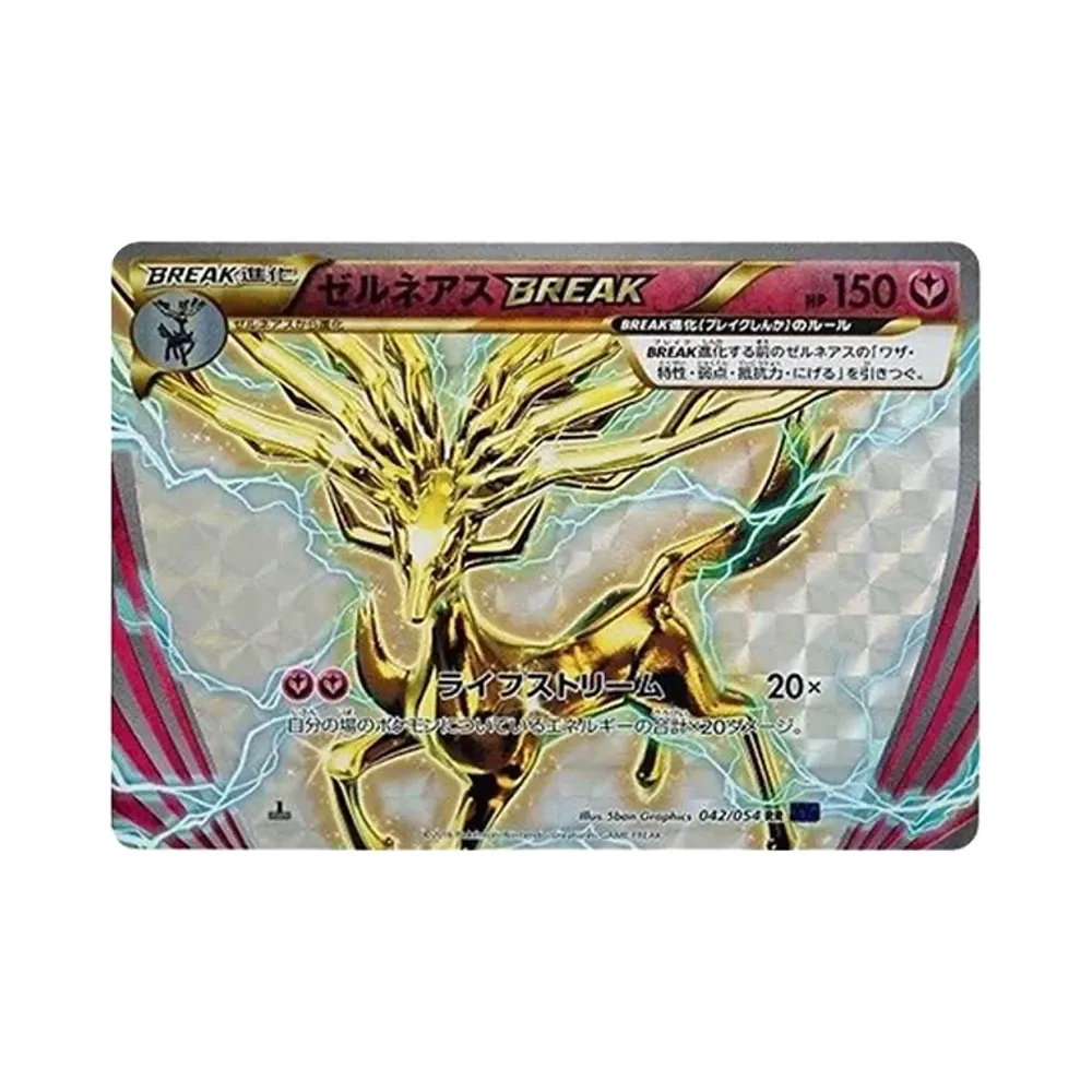 ゼルネアスBREAK RR :1ED [XY11 042/054](拡張パック「爆熱の闘士」)