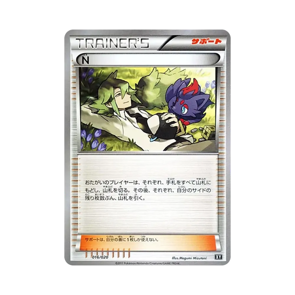 N [SMF 016/020](プレミアムトレーナーボックス「ウルトラサン・ウルトラムーン」)