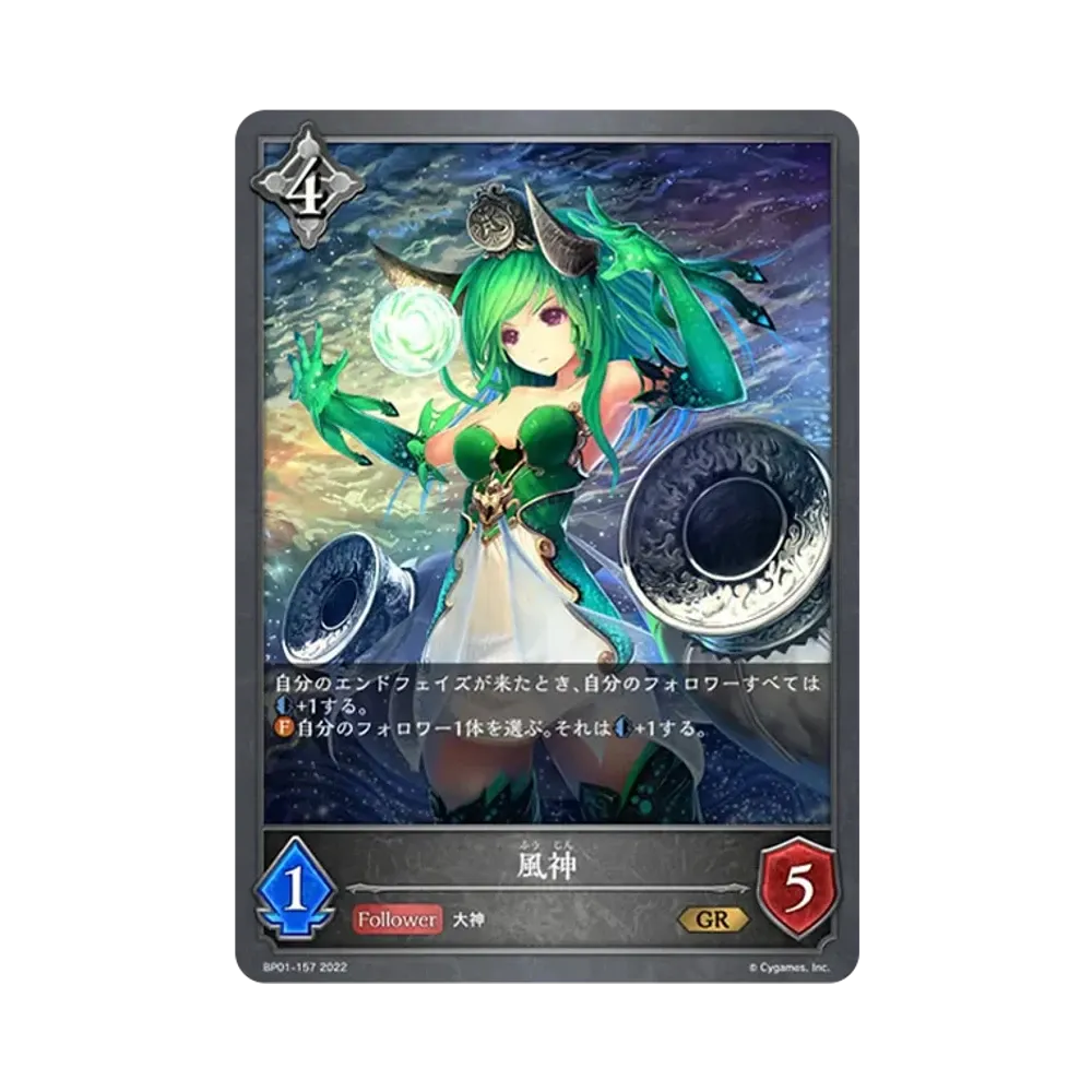 風神 GR [BP01-157](ブースターパック 第1弾「創世の夜明け」)