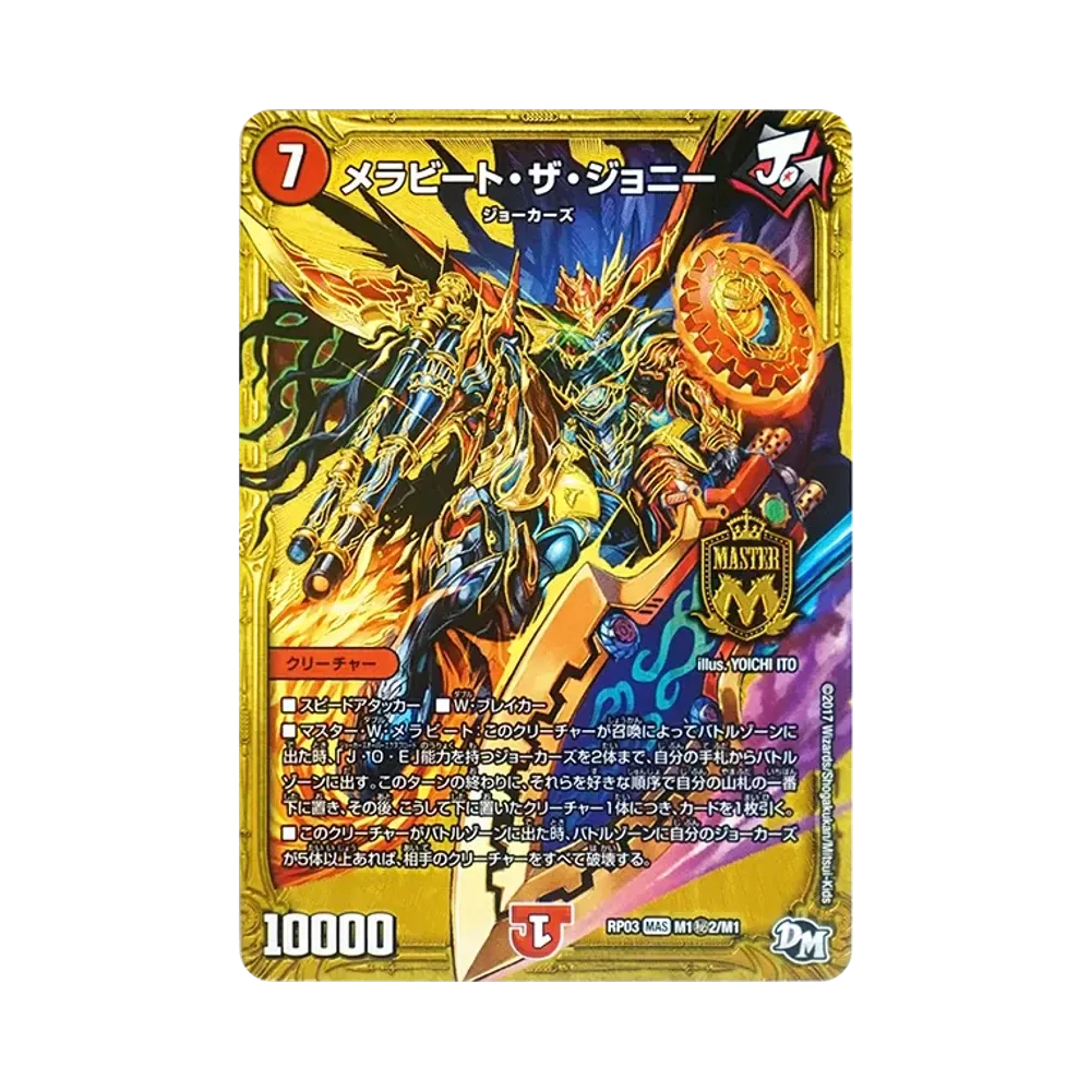 仏斬! 富士山ッスル SR [DMRP-03 S6/S9](デュエルマスターズ 第3弾