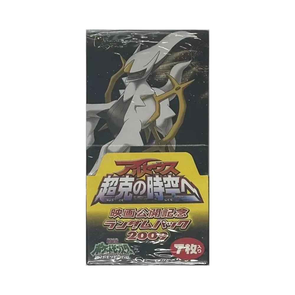 ポケモンカードゲーム ランダムパック2009「アルセウス超克の時空へ 映画公開記念」ボックス