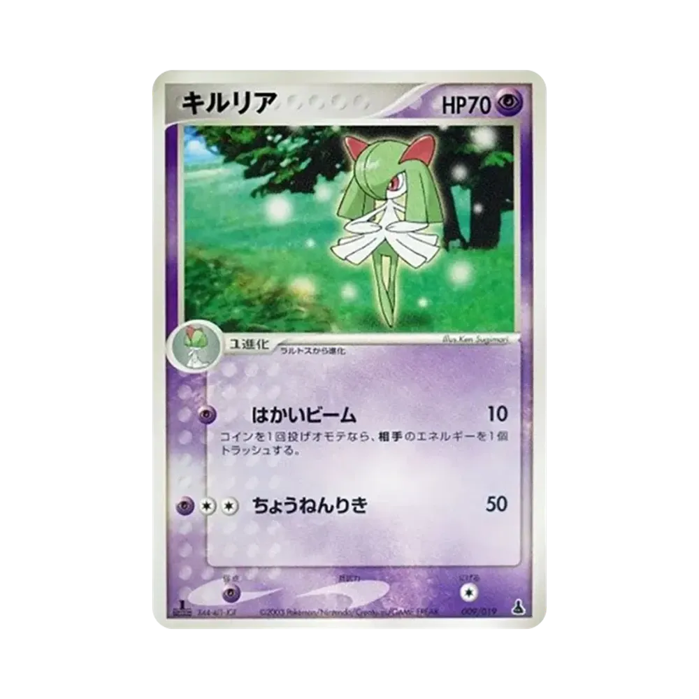 キルリア :1ED [ADV1-M 009/019](構築済みスターター「第1弾 ミズゴロウデッキ」)