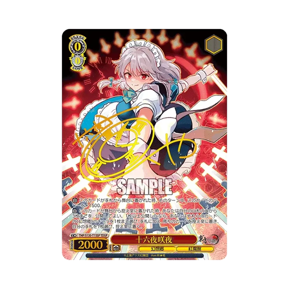 霧雨魔理沙 TDSP [THP/S130-T06SP](トライアルデッキ「東方Project