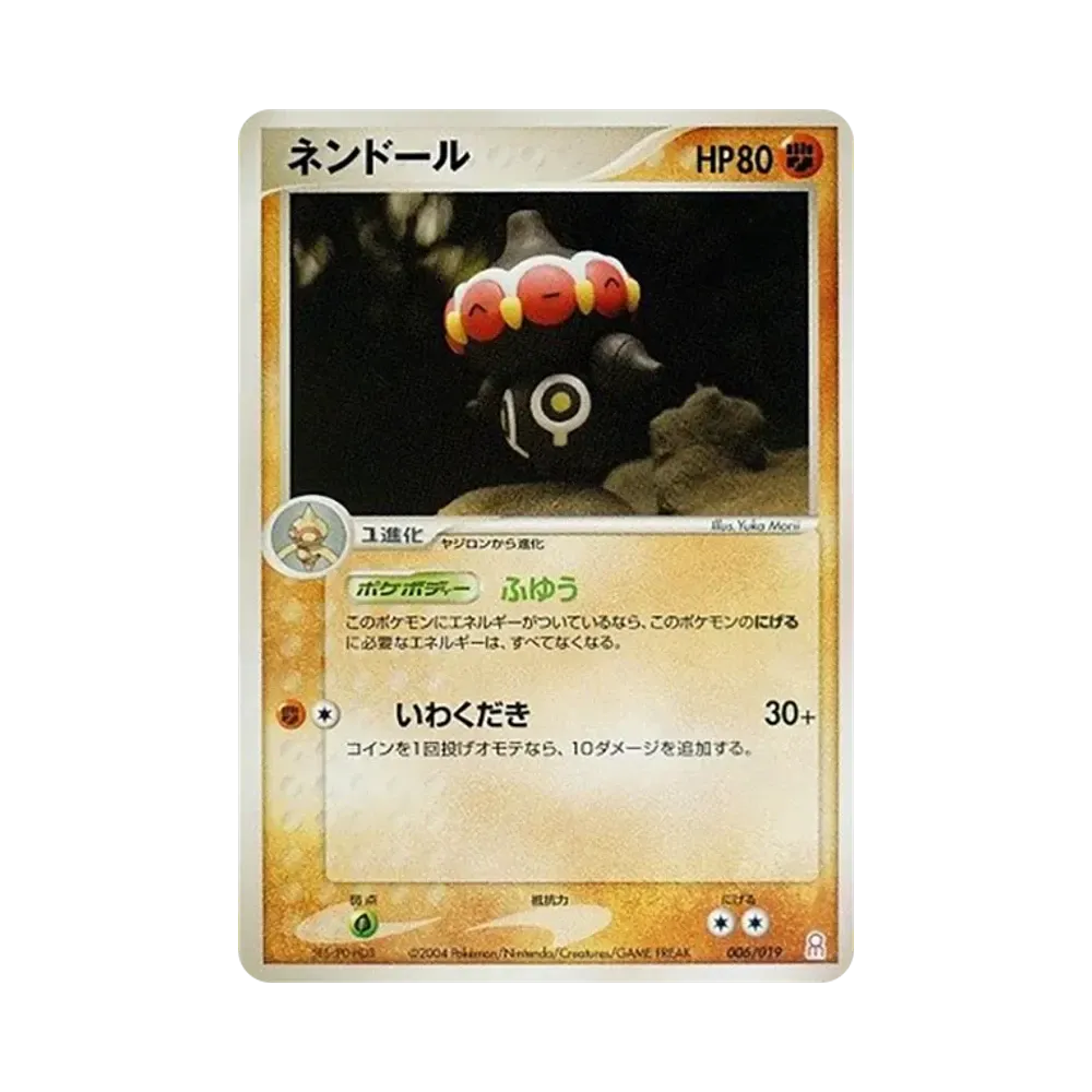 ネンドール [PCG-E 006/019](ギフトボックス「エメラルドver. グラードンデッキ」)