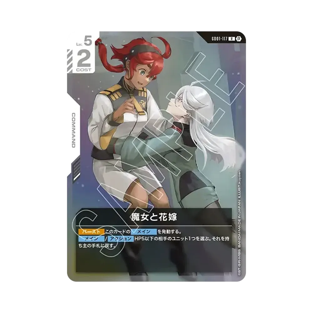 魔女と花嫁 R [GD01-117](スターターセット「リミテッドBOX Ver.β」)