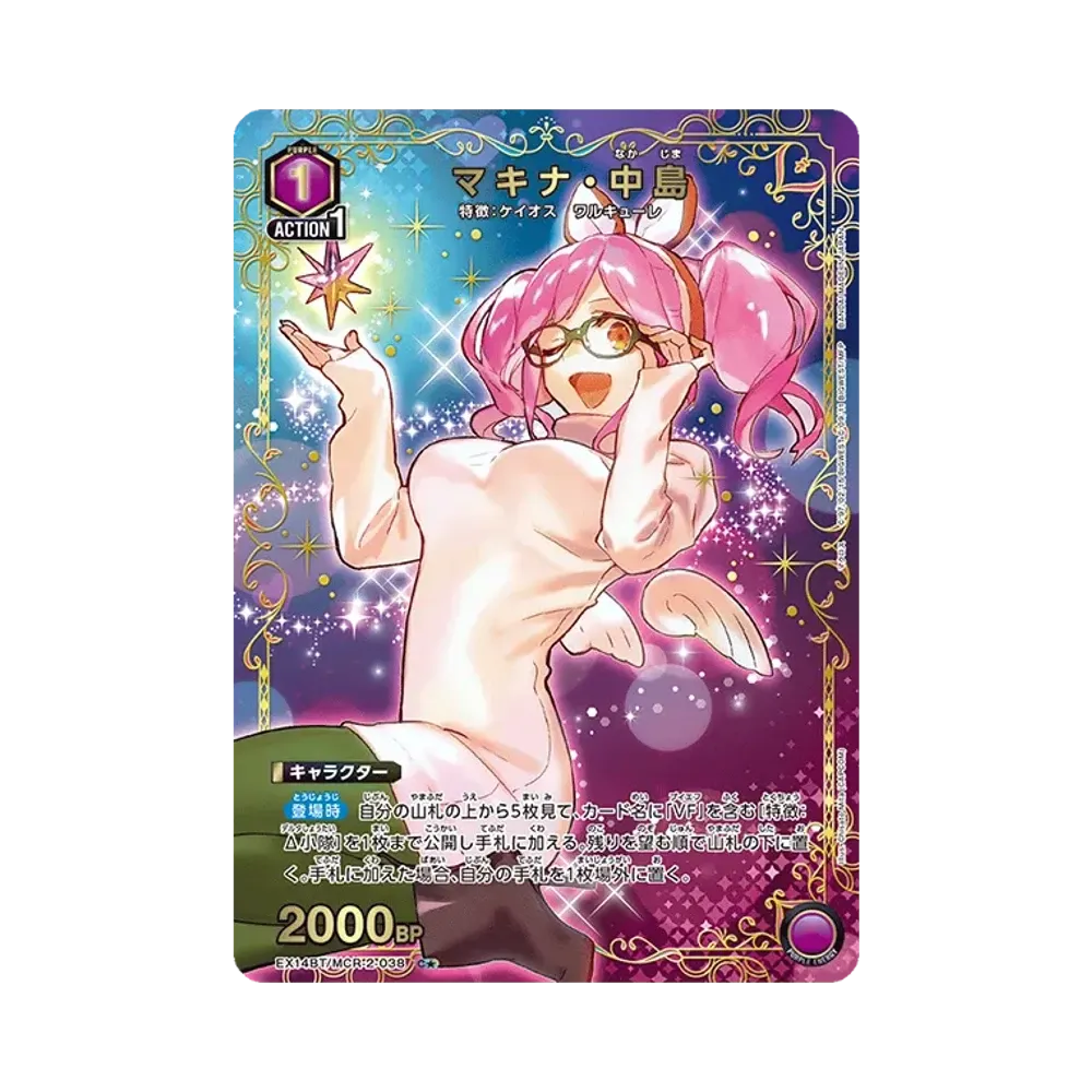マキナ・中島 C★ [EX14BT/MCR-2-038](ブースターパック「マクロス シリーズ Vol.2」)