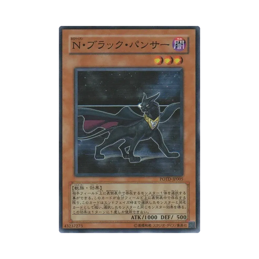 Neo-Spacian Dark Panther SR [POTD-JP005](Basic pack "Power of the Duelist")