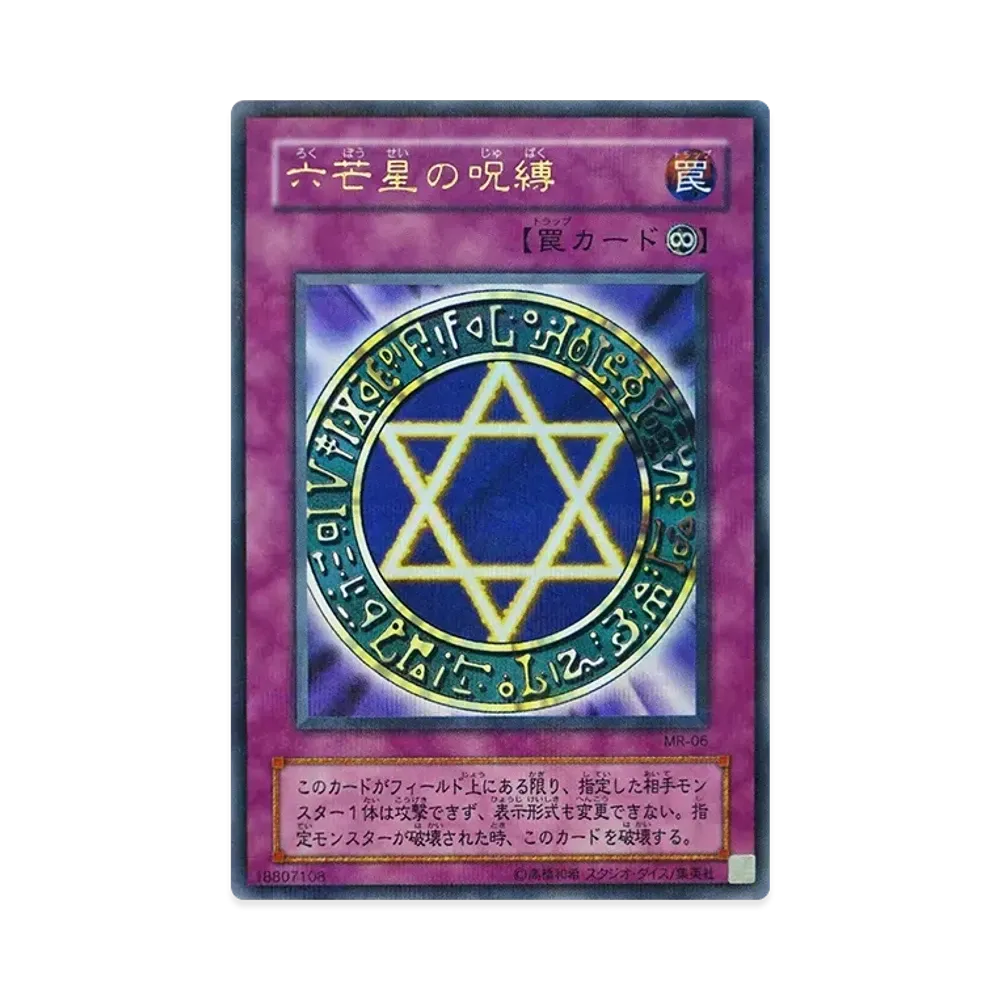 六芒星の呪縛 URP [MR-06](マジック・ルーラー 魔法の支配者)