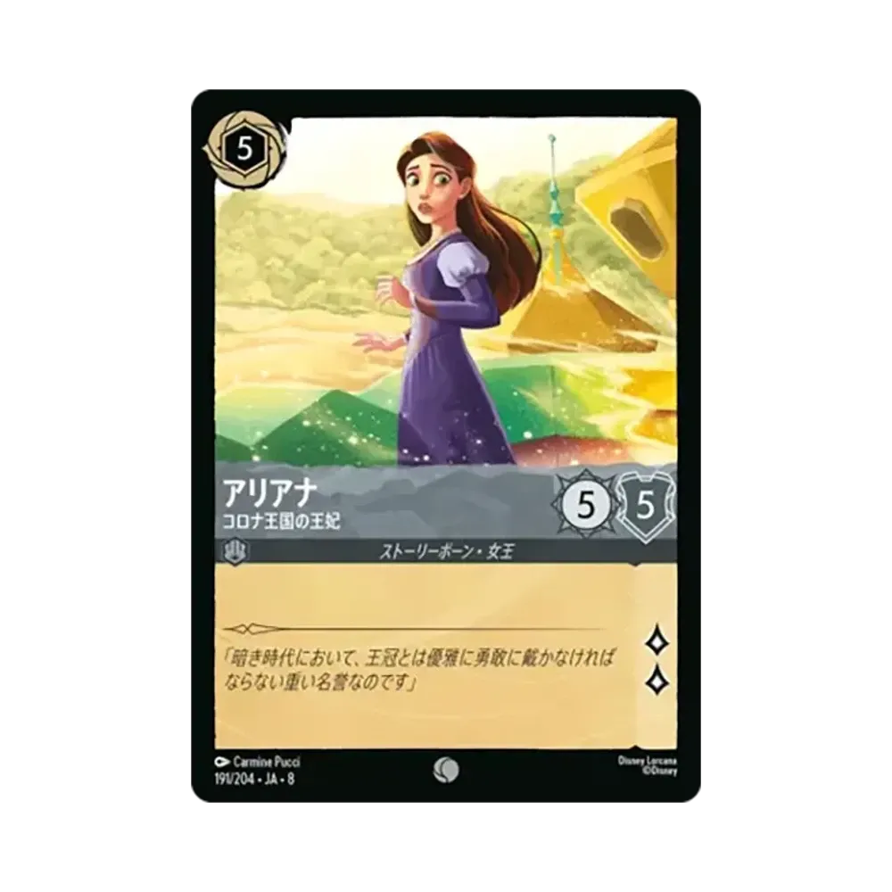 アリアナ - コロナ王国の王妃 コモン [191/204•JA•8]【日本語版】(ブースターパック「ジャファーの王権」)