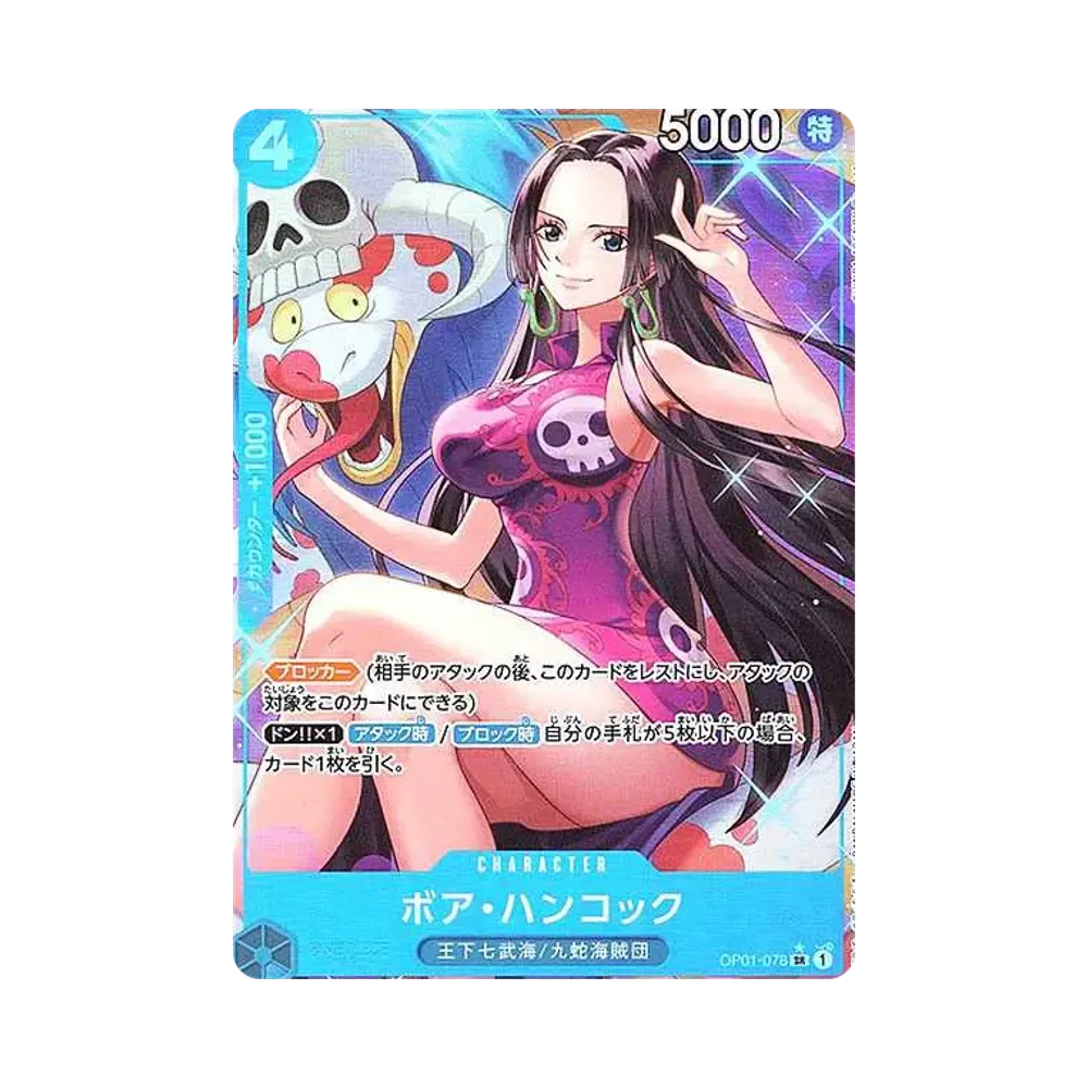 ボア・ハンコック SR-P [OP01-078](プレミアムブースター「ONE PIECE CARD THE BEST」)