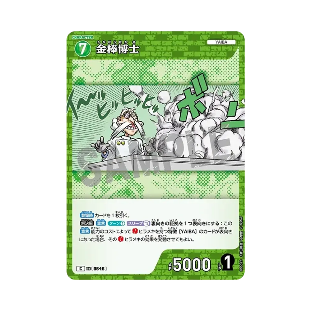 金棒博士 C [0646](ブースターパック「交錯する刃」)