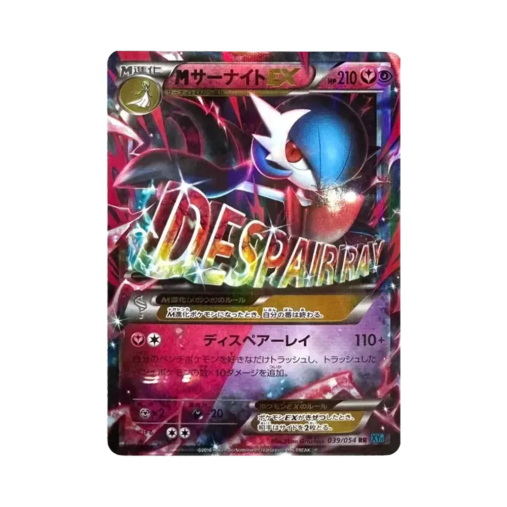 MサーナイトEX RR [XY11 039/054](拡張パック「冷酷の反逆者」)