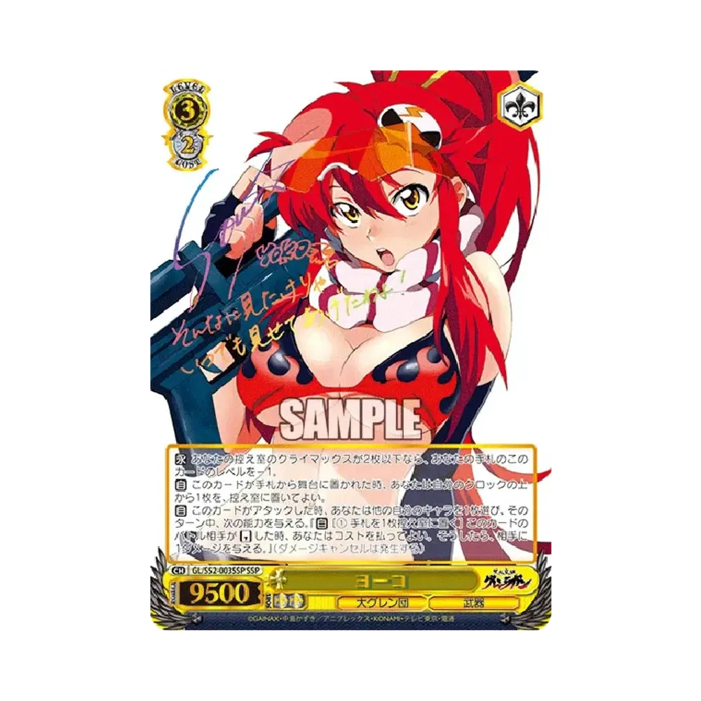 ヨーコ SSP [GL/S52-003SSP](ブースターパック「 天元突破グレンラガン」)