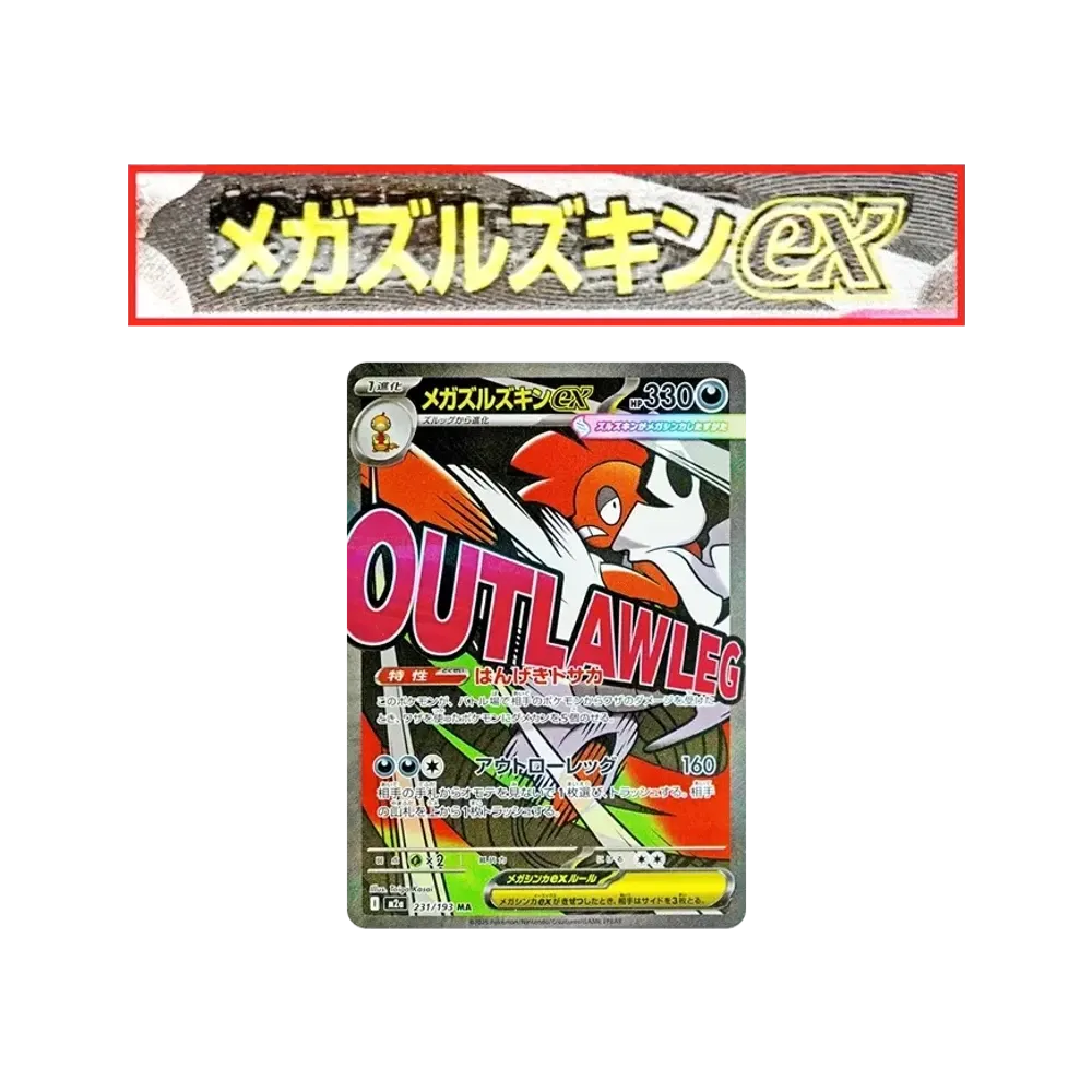 PSA10】メガズルズキンex MA :中国語箔押しエラー [M2a 231/193](ハイ